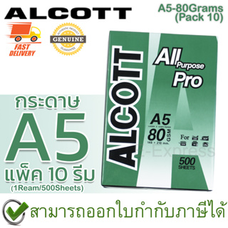 Alcott เขียว กระดาษถ่ายเอกสาร A5 80 แกรม Copy Paper 80GSM x10 Reams (1 แพ็ค มี 10 รีม) ของแท้