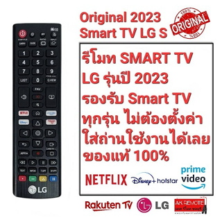 💥ของแท้💥รีโมท Original  2023 Smart TV LG Standard  รุ่นใหม่ล่าสุด ใช้ได้ทุกรุ่น