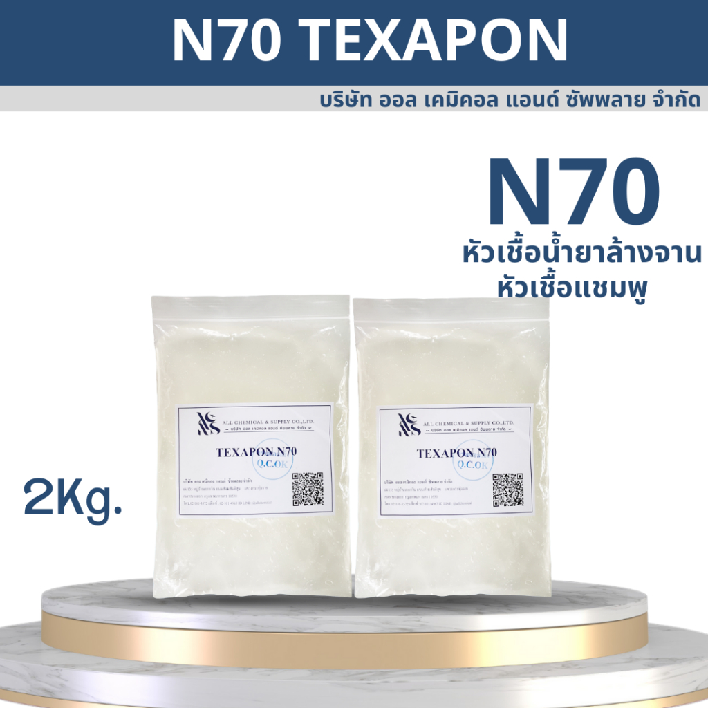 N70 Texapon N70 (หัวเเชมพู) 2KG. | Shopee Thailand