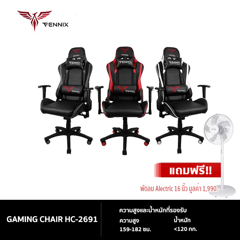 รูปภาพของFennix Gaming Chair รุ่น HC-2691 เก้าอี้เกม - รับประกันศูนย์ไทย 5 ปีลองเช็คราคา