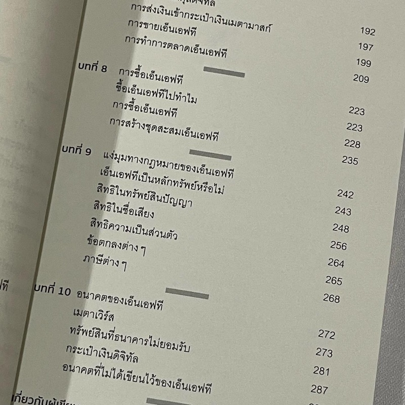 หนังสือ-คู่มือทำเงินจากเอ็นเอฟที