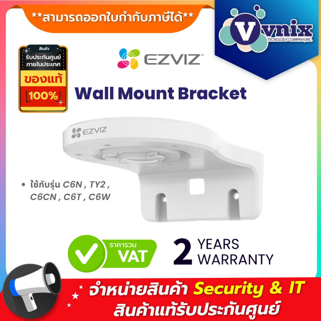 ภาพหน้าปกสินค้าEzviz Wall Mount Bracket (EZV-CS-CMT-BRACKET) (ใช้กับรุ่น C6N , TY2 , C6CN , C6T , C6W) By Vnix Group จากร้าน vnix_officialshop บน Shopee