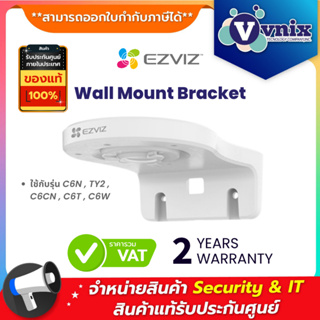 ภาพหน้าปกสินค้าEzviz Wall Mount Bracket (EZV-CS-CMT-BRACKET) (ใช้กับรุ่น C6N , TY2 , C6CN , C6T , C6W) By Vnix Group ซึ่งคุณอาจชอบสินค้านี้