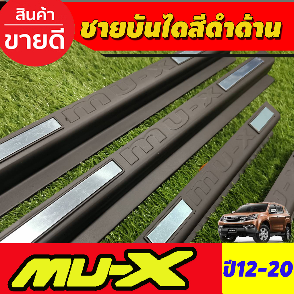 ชายบันได-พลาสติก-4-ชิ้น-อีซูซุ-มูเอ็ก-isuzu-mux-mu-x-2012-2020-ใส่ร่วมกันได้ทุกปีที่ระบุ-a