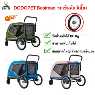 DODOPET BOSIMAO รถเข็นสัตว์เลี้ยงคันใหญ่ รับน้ำหนักได้ถึง 80 Kg สามารถพับเก็บได้ แข็งแรง