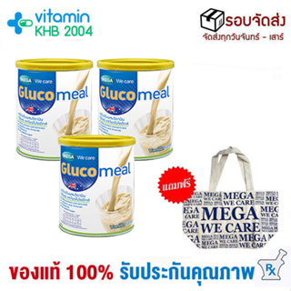 สินค้า 💥จัดส่งไวที่สุด💥 Mega We care Glucomeal (400g) เวย์โปรตีนผสมวิตามิน เกลือแร่ และโพรไบโอติกส์