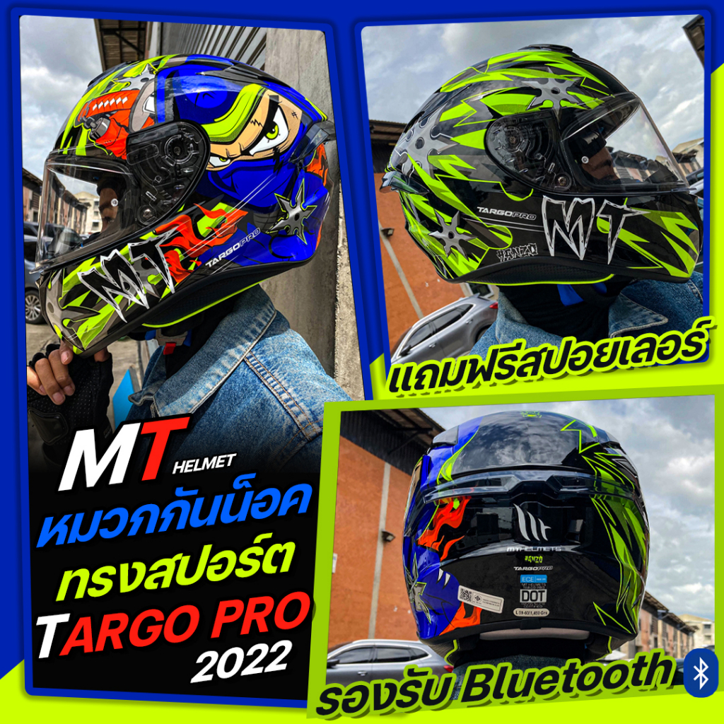 หมวกกันน็อค MT TARGO PRO 2022 รุ่นใหม่ล่าสุด แถมฟรีสปอยเลอร์ | Shopee ...