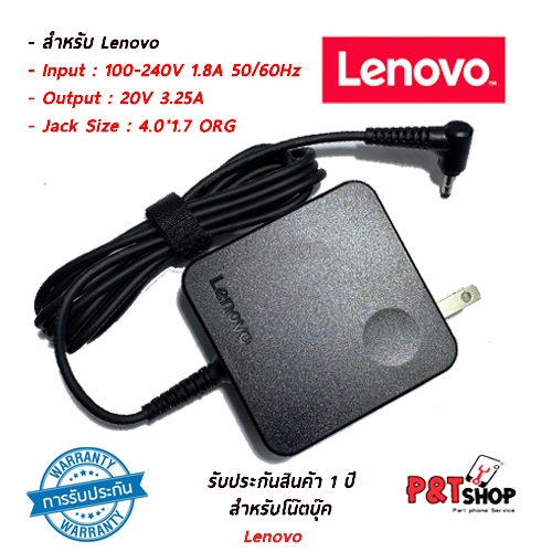 ภาพหน้าปกสินค้าสายชาร์จโน๊ตบุ๊คเลอโนโว่ Adapter Lenovo 20V 3.25A (4.0x1.7) แท้ รับประกันสินค้า 1 ปี