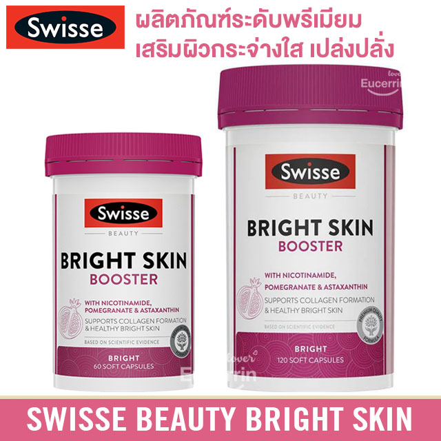 swisse-beauty-bright-skin-60-capsules-ผิวกระจ่างใส-เปล่งปลั่ง