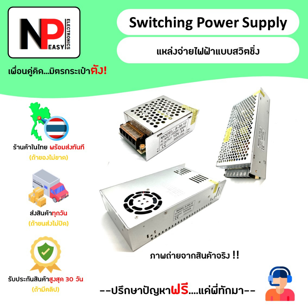 ภาพหน้าปกสินค้าSwitching Power Supply 12V แหล่งจ่ายไฟฟ้าแบบสวิตชิ่ง 12 โวลต์ สินค้าในไทย พร้อมส่งทันที