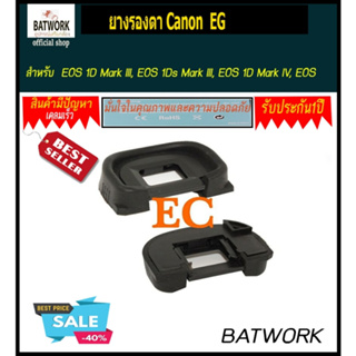 ยางรองตา Canon  EG For Canon camera Canon Cameras replacement Canon Version EG.  Canon Cameras EOS 1D Mark III, EOS 1Ds