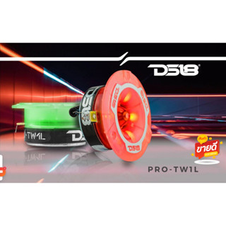 มาใหม่..ของแท้100%ทวิตเตอร์เสียงแหลม DS18 รุ่น PRO-TW1 RGB มีไฟสีLEDในตัว (ราคาต่อคู่ได้2ดอก)