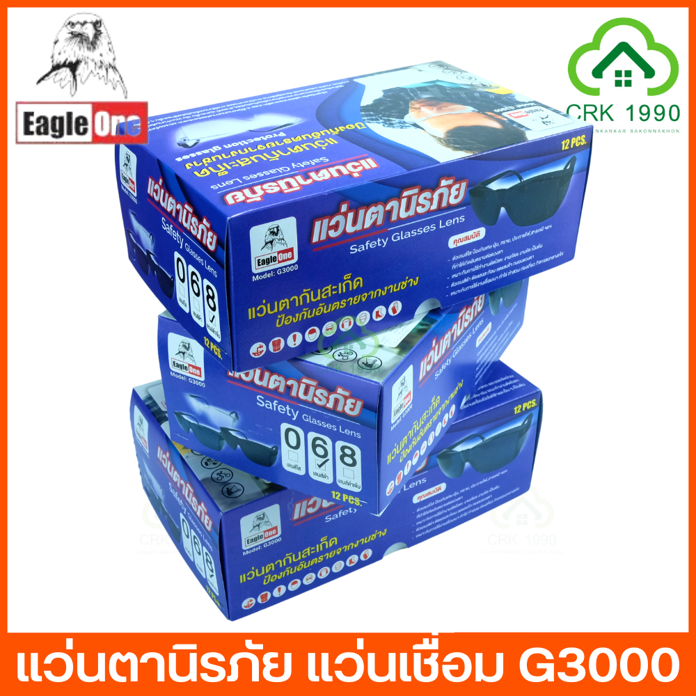 ขายส่ง-12ชิ้น-กล่อง-eagle-one-g3000-แว่นเชื่อม-แว่นนิรภัย-แว่นตาช่างเชื่อม-แว่นอ๊อก-แว่นตาดำเชื่อม-แว่นเซฟตี้-แว่นกันลม-แว่นช่าง-แว่นตากันสะเก็ต