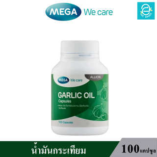 ( ล็อตใหม่ Exp.12/05/2026 ) MEGA Garlic Oil - เมก้า วี แคร์ น้ำมันกระเทียม การ์ลิค ออย MEGA We care (100 แคปซูล/กระปุก)
