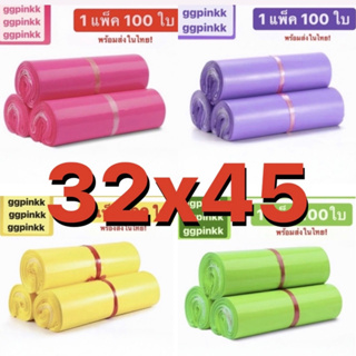 ภาพหน้าปกสินค้าพร้อมส่ง ขนาด 32x45 ซองไปรษณีย์พลาสติก สีพาสเทล ไม่จ่าหน้า  ถุงไปรษณีย์ ถุงไปรษณีย์พลาสติก ที่เกี่ยวข้อง