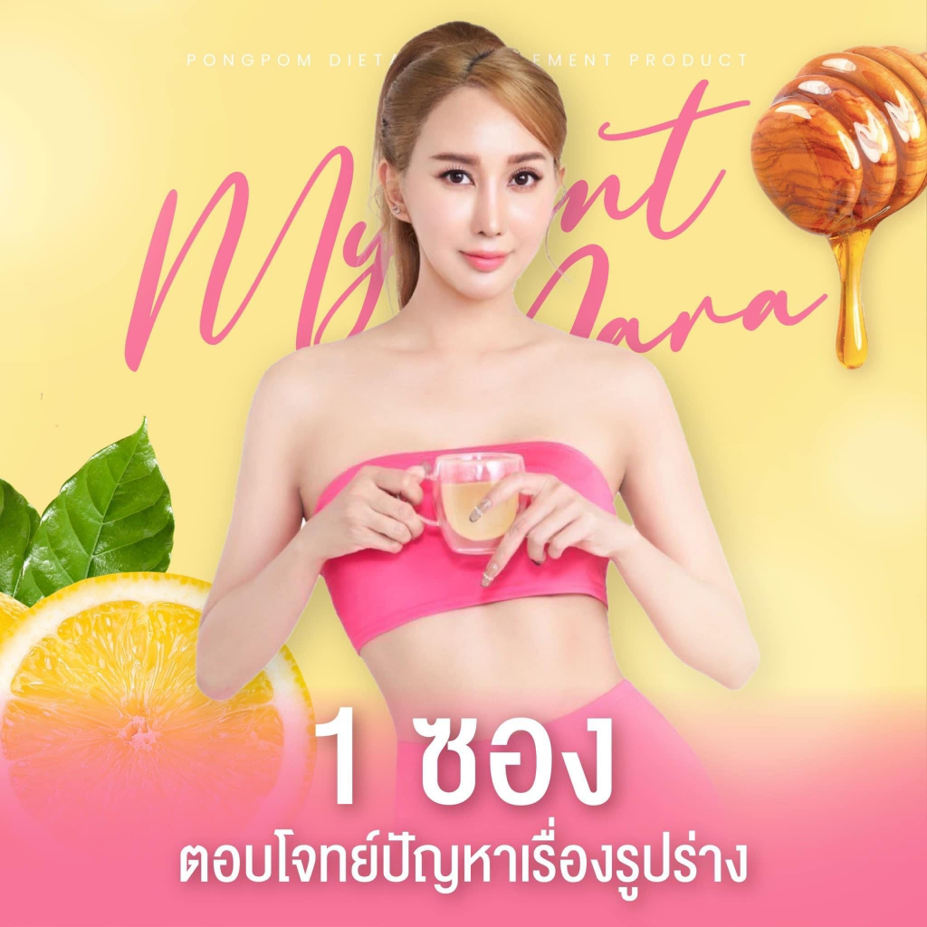 คลอโรฟิลล์มายมิ้น-ผงผอมมายมิ้นท์