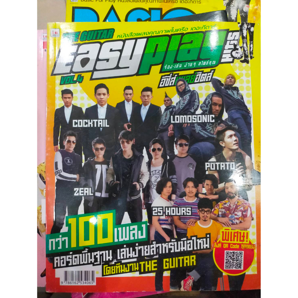 หนังสือเพลง-the-guitar-easyplay-vol-4