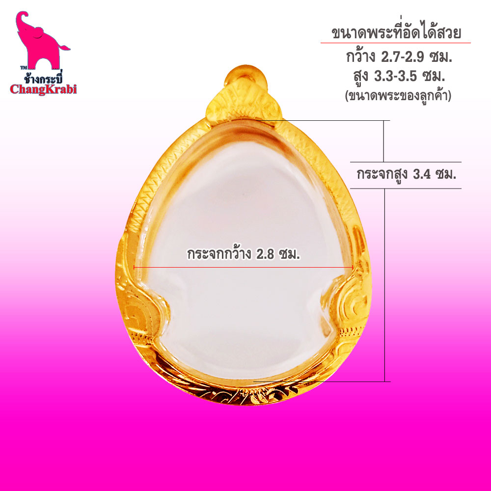 ช้างกระบี่-กรอบพระ-ทองไมครอน-ปต8-ขนาดพระ2-8x3-4ซม-ใส่พระปิดตา-อัดกรอบพระ-ใส่กรอบพระ-ตลับพระ