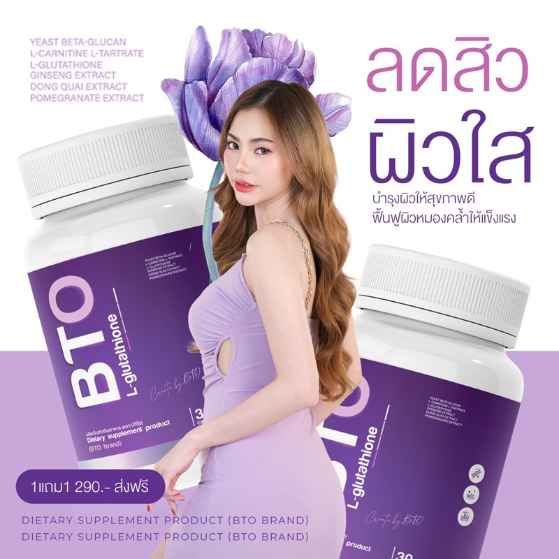 ภาพสินค้าBTO กลูต้าบีทีโอ 1แถม1 gluta BTO แพ็คเกจใหม่ กลูต้าเข้มข้น ออร่ากระจ่างใส ผิวดูสุขภาพดี ผิวลูกคุณหนู จากร้าน teenoi.skin บน Shopee ภาพที่ 6