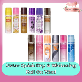 Ustar Quick Dry &amp; Whitening Roll On 75ml.ยูสตาร์ ควิก แอนด์ ดราย ไวท์เทนนิ่ง โรลออน 75มล.