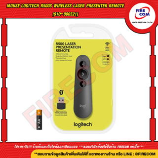 พรีเซนเทชั่นMOUSE Logitech R500s Wireless Laser Presenter Remote (910-006521) สามารถออกใบกำกับภาษีได้