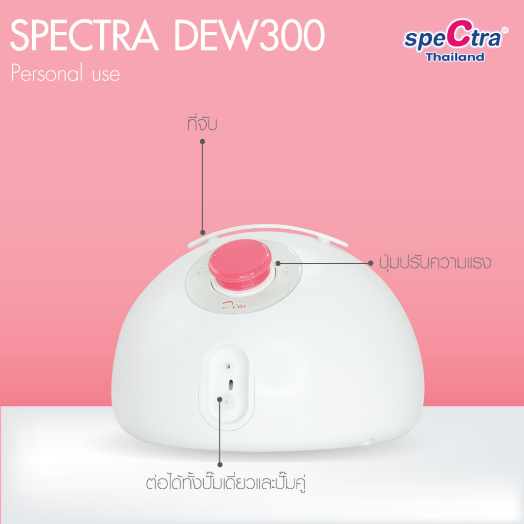 spectra-dew300-เครื่องปั๊มนมพร้อมกรวยปั้มครบชุด-ของแท้รับประกันศูนย์ไทย-6-เดือน