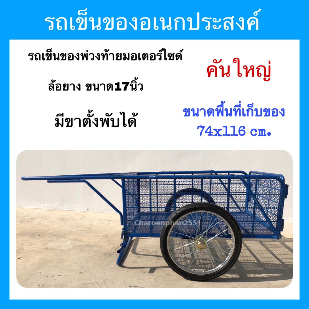 รถเข็นของอเนกประสงค์คันใหญ่-ล้อยาง17นิ้ว-รถเข็นของ2ล้อแบบพ่วงท้ายมอเตอร์ไซด์