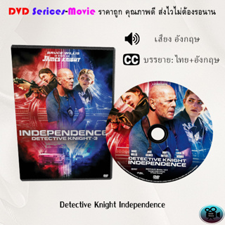 DVD เรื่อง Detective Knight Independence (เสียงอังกฤษ+ซับไทย)