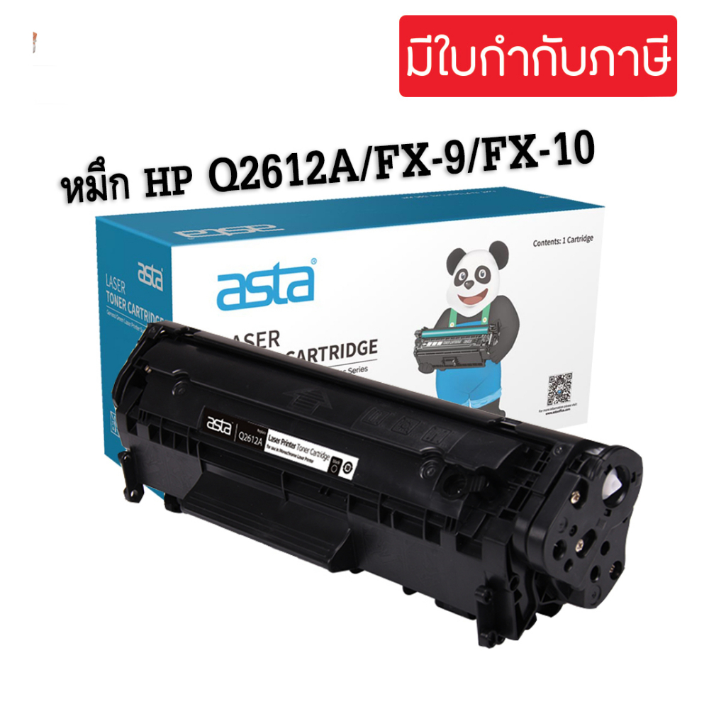 ตลับหมึก HP Q2612A (12A) For HP canon FX-9 canon FX-10 (เทียบเท่า ...