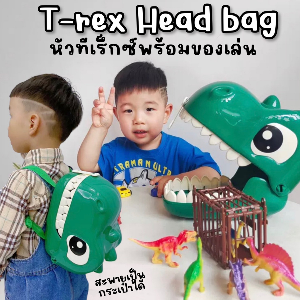 after-kids-t-rex-head-bag-กล่องเก็บโมเดลรูปหัวทีเร็กซ์-toy649