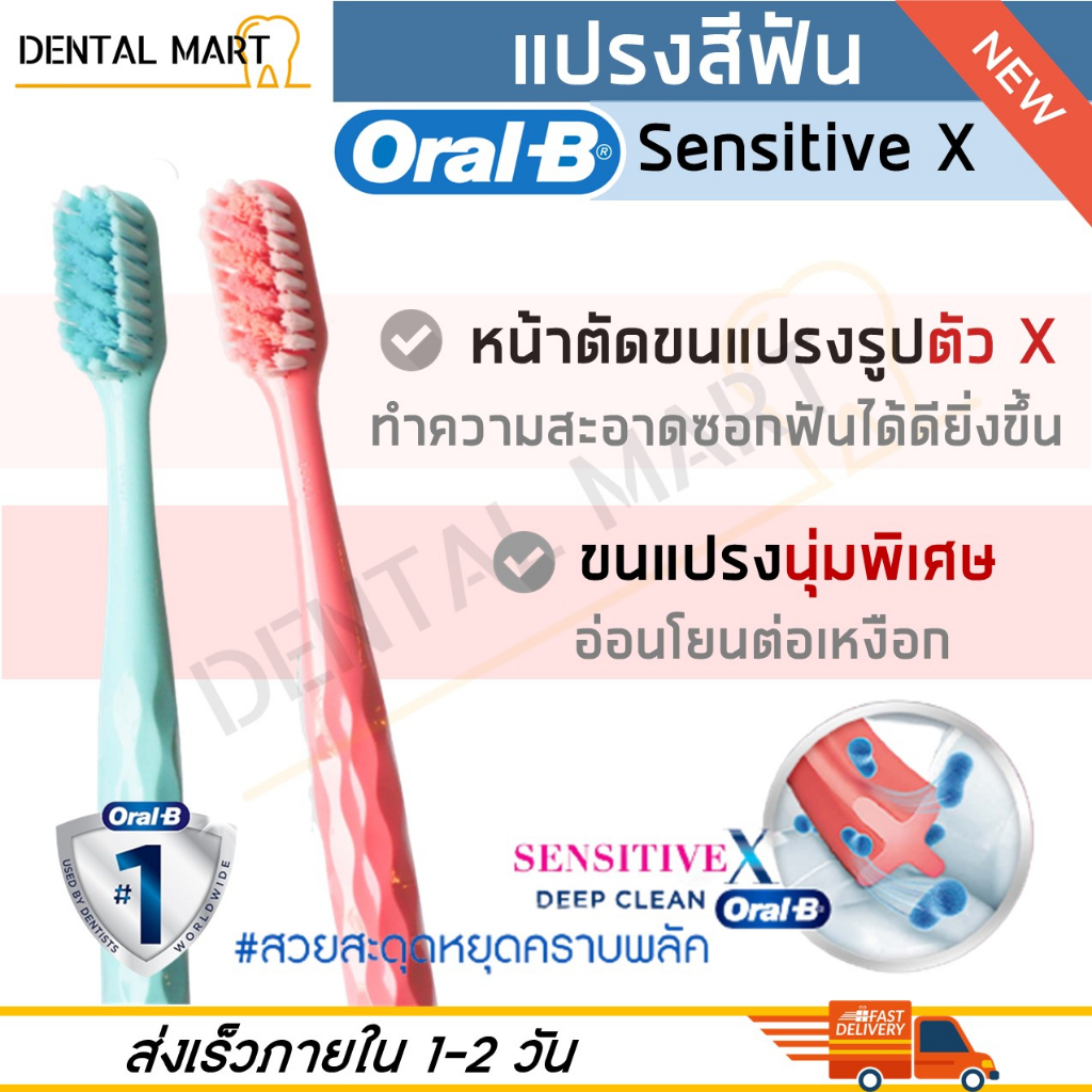 oral-b-แปรงสีฟัน-sensitive-x-deep-clean-ultra-soft-toothbrush-แปรงสีฟัน-เซนซิทีฟเอ็กซ์-ดีพคลีน-ขนนุ่มพิเศษ-แพ็คเดี่ยว-แ