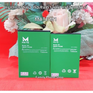 แบตเตอรี่สำหรับ MATE- M1 สินค้าใหม่แท้จากศูนย์(กรุณาวัดขนาดกว้างยาวและระยะห่างระหว่างขั้วแบตเตอรี่ก่อนสั่งซื้อ)