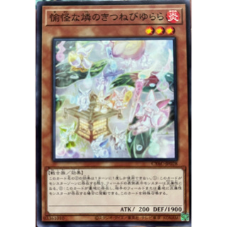 Yugioh [CYAC-JP028] Yukai na Rin no Kitsunebi Yurara (Common)