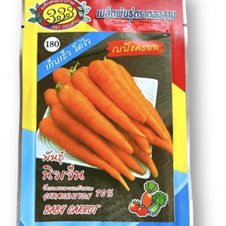 เบบี้แครอท แครอท ประมาณ100-200เมล็ด