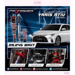 โช้คและสปริง Profender FITZ รถ Toyota Yaris Ativ ปี 2022&gt;