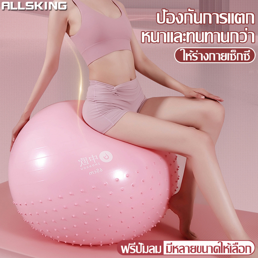 allsking-ลูกบอลฟิตเนส-แถมฟรีที่สูบลม-yoga-ball-บอลโยคะ-บอลเล่นโยคะ-ลูกบอลออกกำลังกาย-บอลออกกำลังกาย-ลูกบอลพิลาทิส-บอลยาง