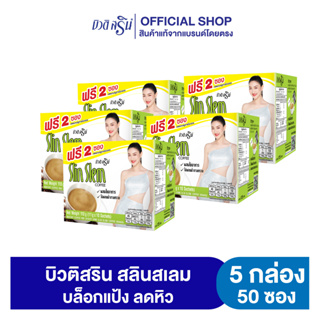 ภาพหน้าปกสินค้า[เซ็ต 5 กล่อง] Beauti Srin Slin Slem กาแฟบิวติสริน สลินเสลม รุ่น 10 ซอง ซึ่งคุณอาจชอบสินค้านี้