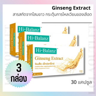 อาหารเสริมบํารุงเลือด Hi-Balanz Ginseng 30เม็ด 3กล่อง บำรุงโลหิต แก้ประจำเดือนมาไม่ปกติ ปรับสมดุลร่างกาย ปรับฮอร์โมนเพศ