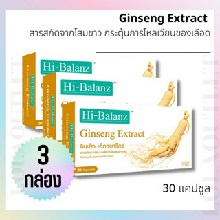 อาหารเสริมบํารุงเลือด Hi-Balanz Ginseng 30เม็ด 3กล่อง บำรุงโลหิต แก้ประจำเดือนมาไม่ปกติ ปรับสมดุลร่างกาย ปรับฮอร์โมนเพศ