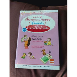 แนะนำวิธีเลี้ยงลูกแบบHappy