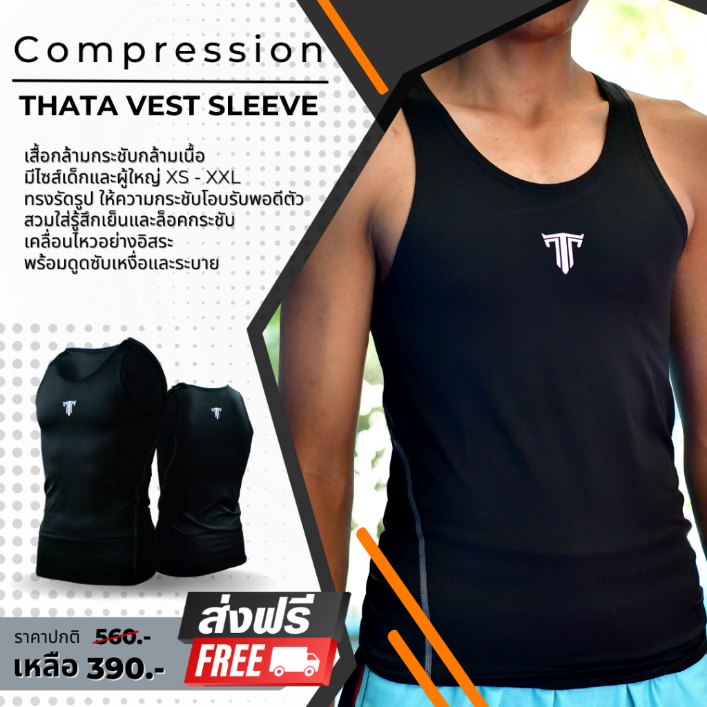 ภาพหน้าปกสินค้าเสื้อรัดกล้ามเนื้อ เสื้อกล้าม สีดำ THATA Cool Compression Vest เสื้อกล้ามบอดี้ฟิต เสื้อรัดรูป Body fit ชุดรัดกล้ามเนื้อ จากร้าน thatasport บน Shopee