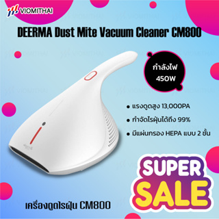 ภาพหน้าปกสินค้าเครื่องดูดฝุ่น กำจัดไรฝุ่น Deerma Dust Mite Vacuum Cleaner CM800/CM300/EX919/CM818 เครื่องดูดฝ ที่เกี่ยวข้อง