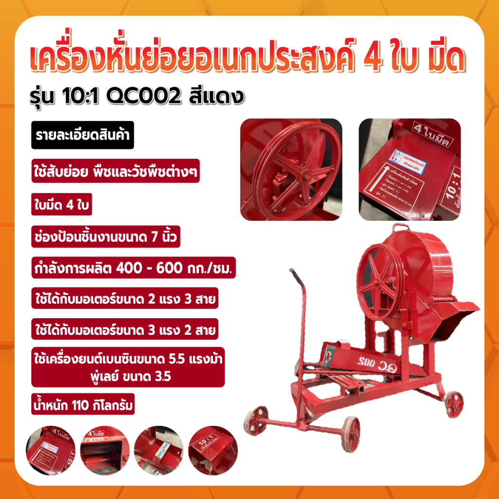 เครื่องหั่นย่อยกิ่งไม้-หั่นย่อยอเนกประสงค์-4-ใบมีด-10-1-qc002-สีแดง