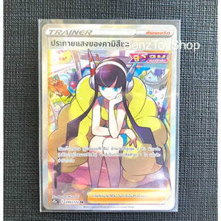 การ์ดโปเกม่อน - ประกายแสงของคามิสึเระ ระดับ SR จากชุดจักรวาลแห่ง Vstar รหัส 246/172 (Pokemon Card)