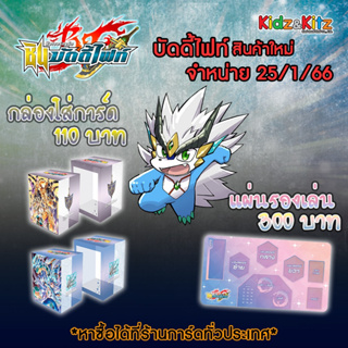 การ์ดบัดดี้ไฟท์ BuddyFight Shin Manga Playmat &amp; Deck Holder Vol.1-2