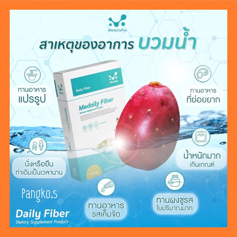 ภาพหน้าปกสินค้าราคาส่ง ️ แท้ 100% ไฟเบอร์ Medaily Pro Fiber ลดการบวมน้ำ ขับถ่ายดีขึ้น จากร้าน pangko.s บน Shopee