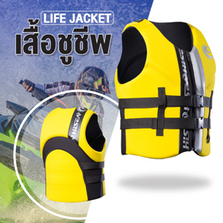 Life Jacket รุ่น L002(YELLOW) ชูชีพ เพื่อความปลอดภัย เสื้อชูชีพ สำหรับเล่นกีฬาทางน้ำ เสื้อชูชีพว่ายน้ำ