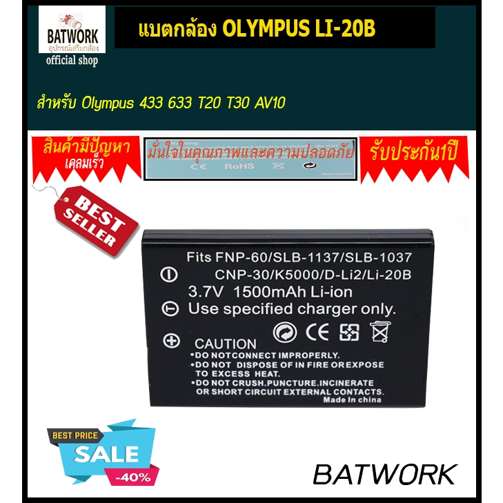 แบตกล้องolympus-li-20b-สำหรับ-olympus-433-633-t20-t30-av10