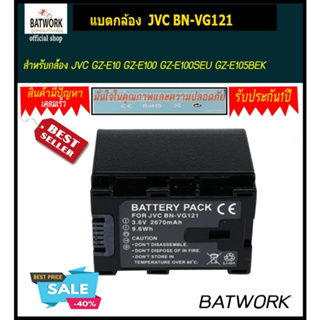 แบตเตอรี่กล้อง JVC BN-VG121 BATTERY Capacity: 2670mAh สำหรับ  JVC GZ-E10 GZ-E100 GZ-E100SEU GZ-E105BEK GZ-E105BEU