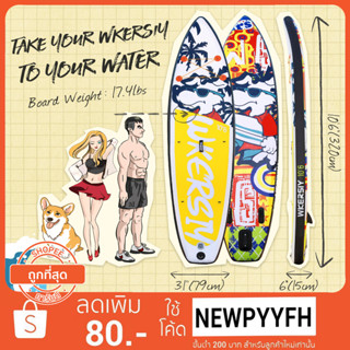 surfboard พร้อมส่งในไทย บอร์ดเป่าลม พร้อมอุปกรณ์ยกเซต บอร์ดเป่าลมสําหรับเล่นเซิร์ฟ ซับบอร์ด ซับบอร์ดยืนพาย บอร์ดสูบลม